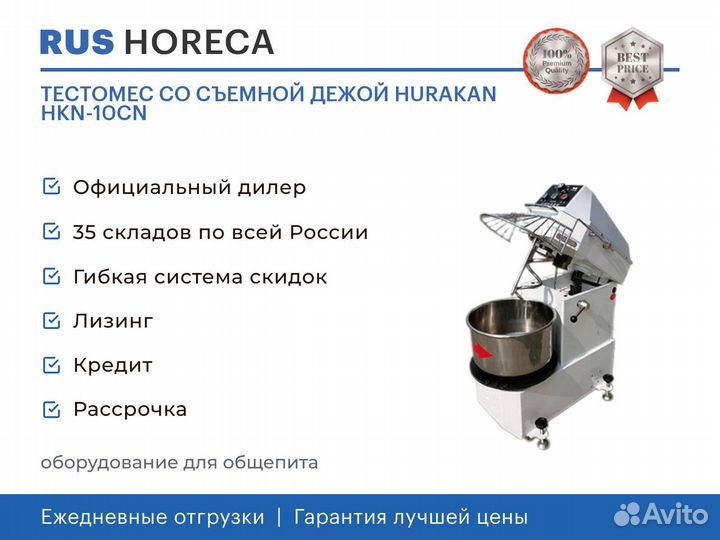 Тестомес со съемной дежой hurakan HKN-10CN