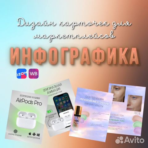 Инфографика для маркетплейсов в Санкт-Петербурге | Услуги | Авито