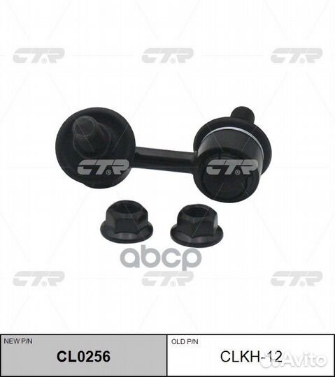 Тяга стабилизатора Hyundai trajet 99- CL0256 cl