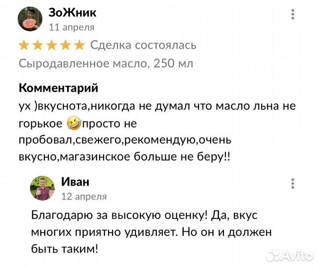 Сыродавленное льняное масло