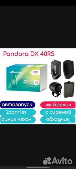 Сигнализация PandoraDX40