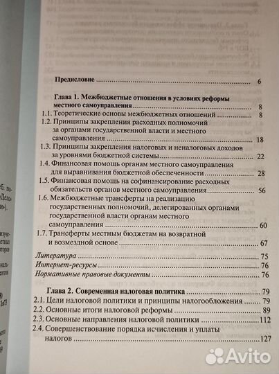 Повышение эффективности бюджетных расходов 2009 г