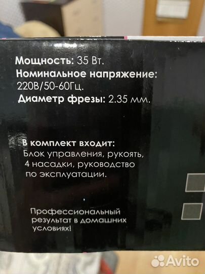 Аппарат для маникюра бу