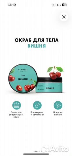 Скраб для тела letique вишня