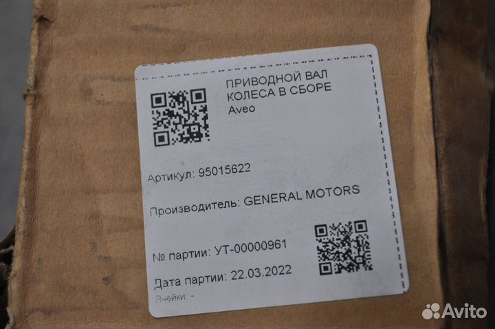 Приводной вал колеса В сборе Aveo