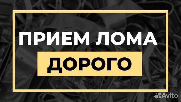 Приём лома