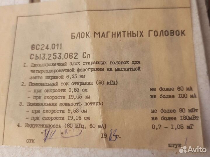 Блок магнитных головок