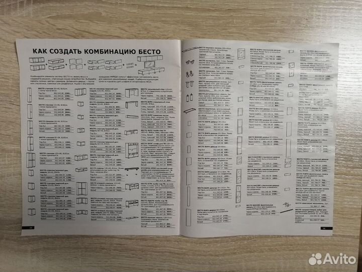 Каталог икеа Бесто система хранения