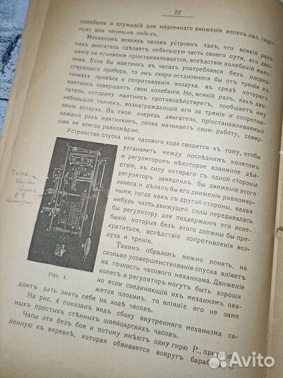 Старинная книга Часовщик Любитель 1904 года