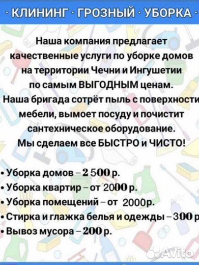 Генеральная уборка