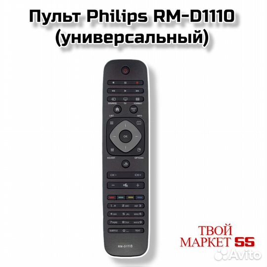 Пульт Philips RM-D1110 (универсальный)