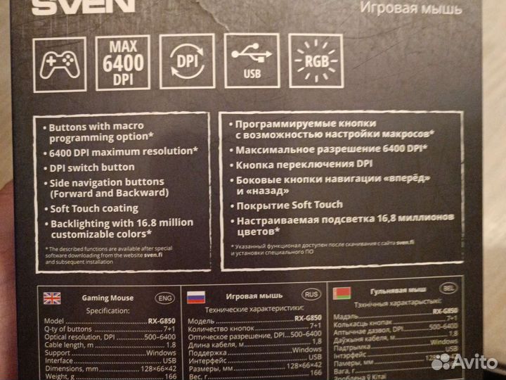 Игровая мышь