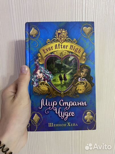 Книги Ever After High