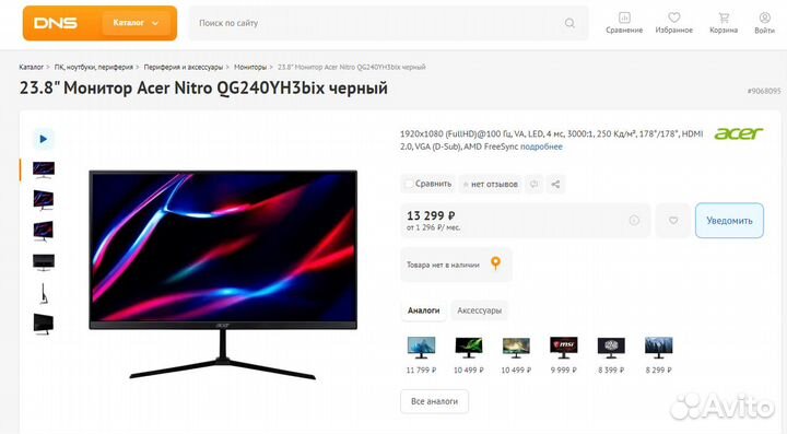 Монитор Acer Nitro QG240YH3bix 100Hz