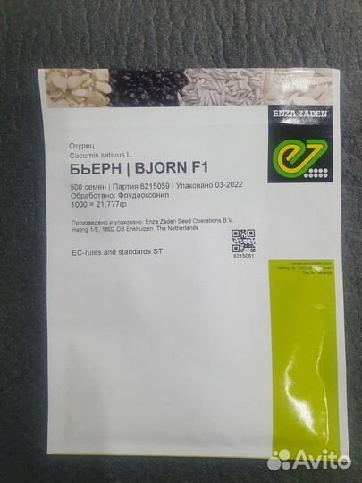 Семена Огурец Бьерн гибрид 500с Энза Заден