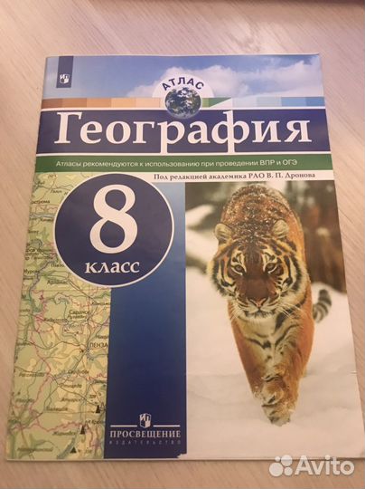 Атлас по географии для огэ