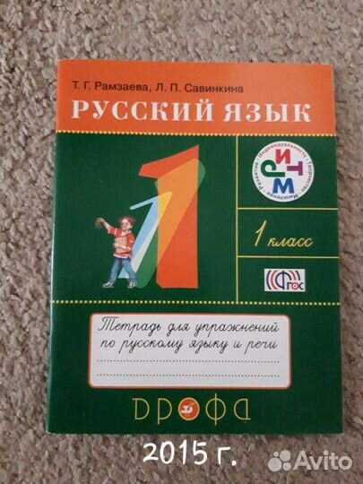 Рабочие тетради разные