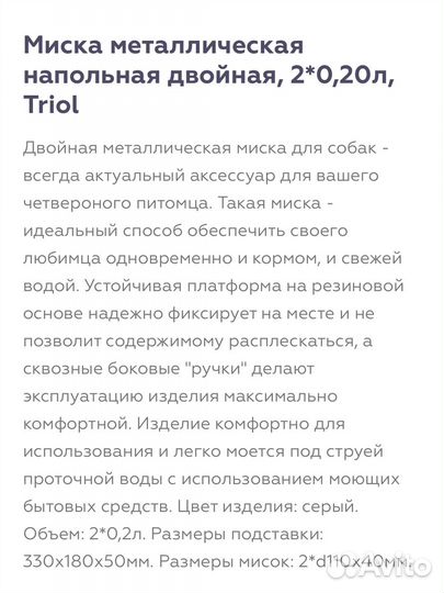 Миска для животных двойная triol