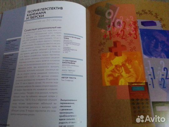 Психология за 30 секунд