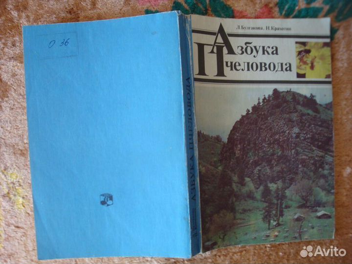 Библиотека пчеловода