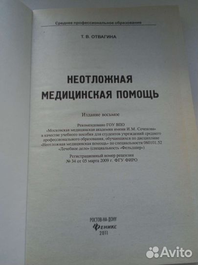 Справочники для среднего медперсонала