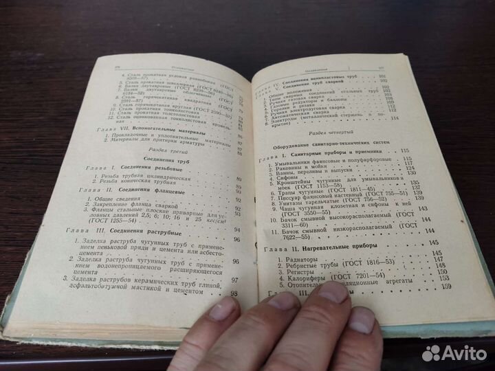 Справочник молодого сантехника Е. С хурин