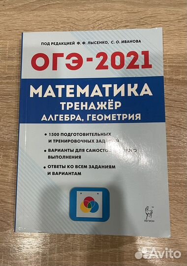 Математика огэ 2021 тренажер алгебра, геометрия