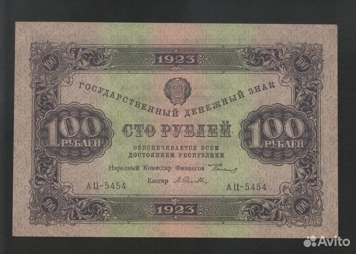 100 Рублей 1923 Редкий в/з Теневые Звёзды aUNC