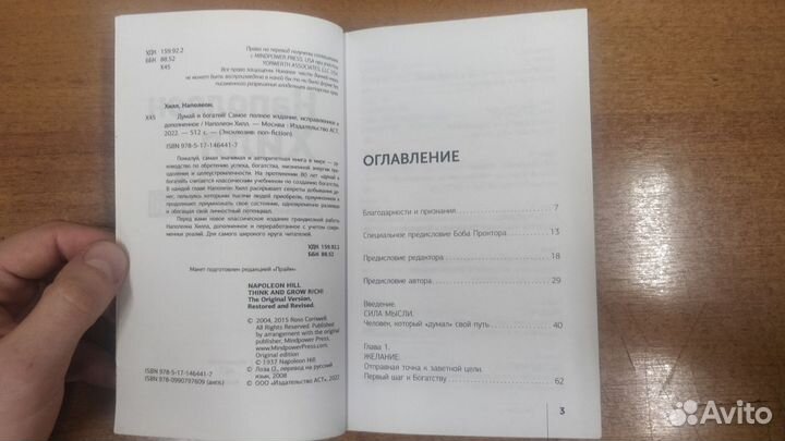 Наполеон Хилл. Думай и богатей