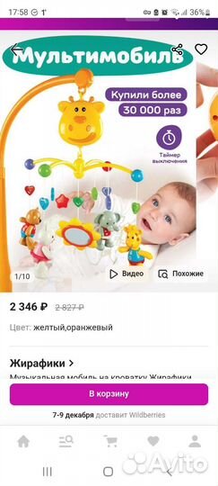 Мобиль на кроватку