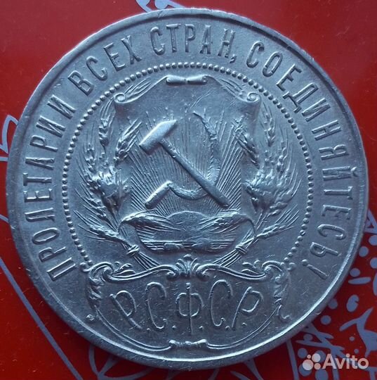1 рубль 1921 г полуточка встречается реже