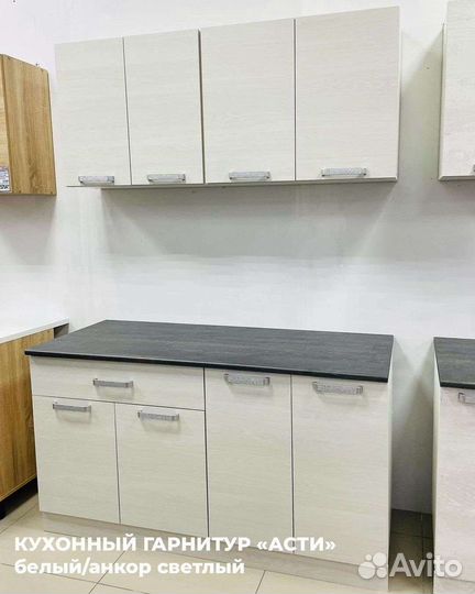 Кухонный гарнитур Асти 1.5(доводчики)