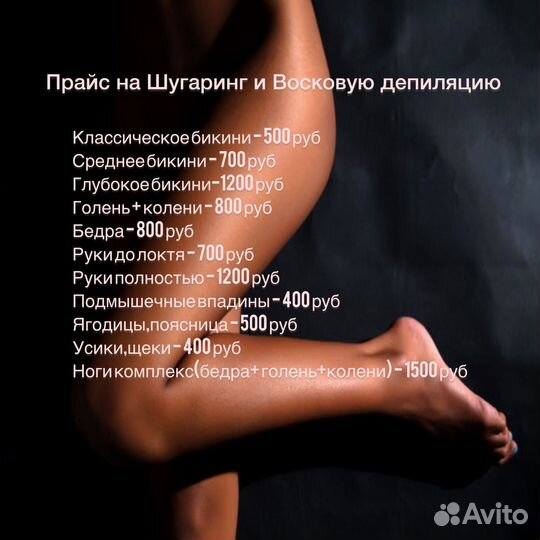 Шугаринг восковая эпиляция