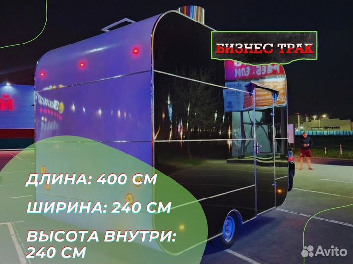 Фудтрак в наличии