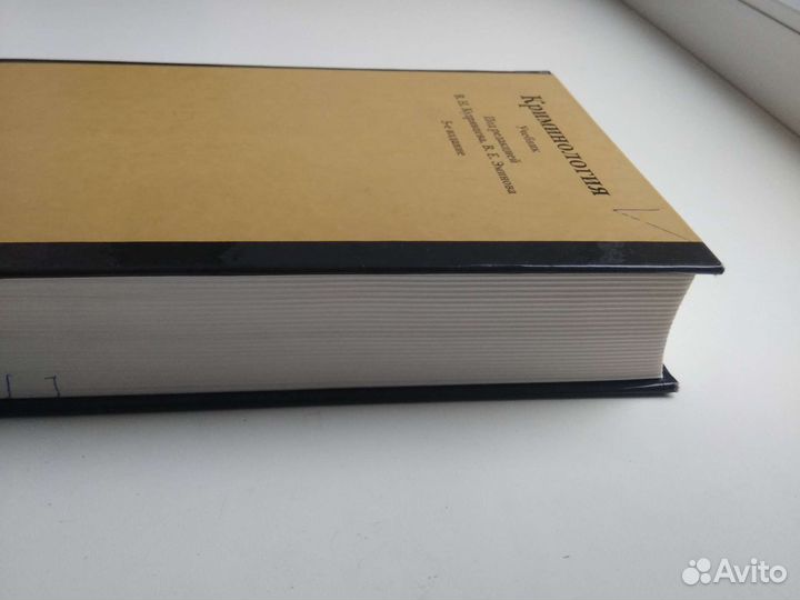 Криминология Кудрявцева