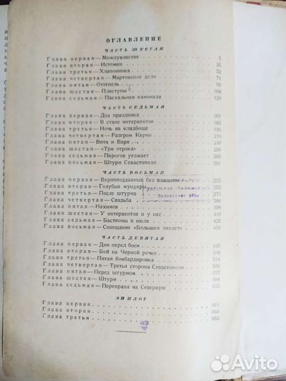 Севастопольская страда 1948