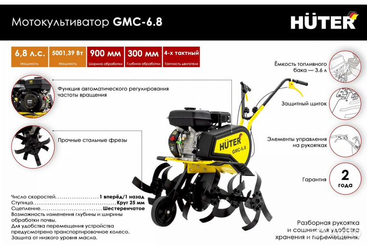 Мотокультиватор huter GMC-6.5 (без колес)