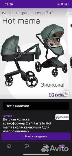 Коляска 2 в 1 Hot mana farfello