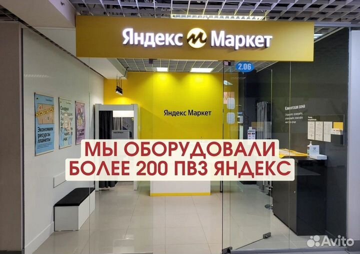 Мебель для пвз Яндекс Yandex