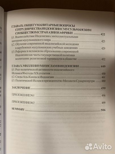 Индонезия и мусульманский мир в XX веке