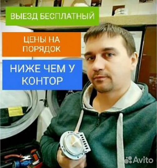 Ремонт Стиральных машин Ремонт Посудомоечных машин