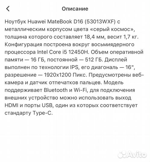 Huawei MateBook D16 2024 i5-12450H/16гб/512гб