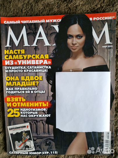 Журналы maxim (в т.ч.100 коллекционный номер)