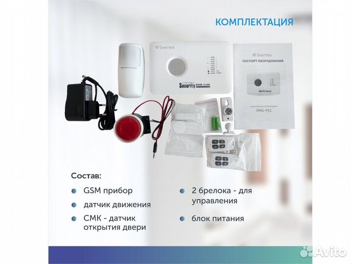 Беспроводная охранная GSM сигнализация комплект