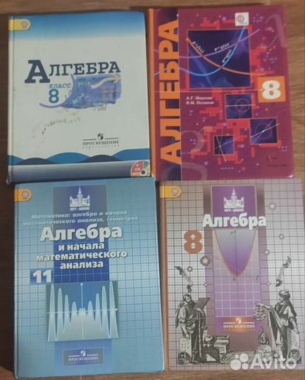 Учебник Алгебра 7,8,9, 10, 11 Макарычев Никольский