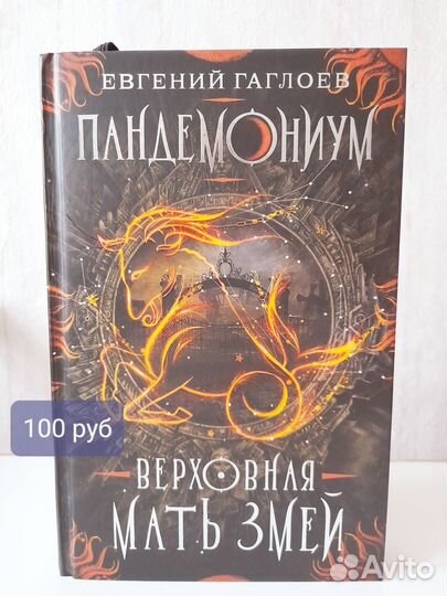 Евгений Гаглоев книги