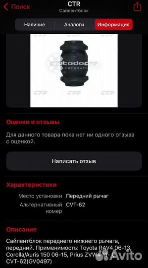 2 сайленблока CTR GV0497/ CVT-62