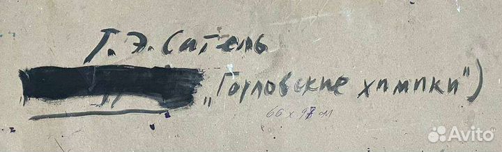 Картина соцреализм, Георгий Сатель