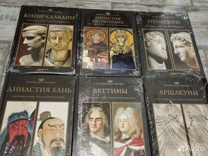 Книги Великие династии мира