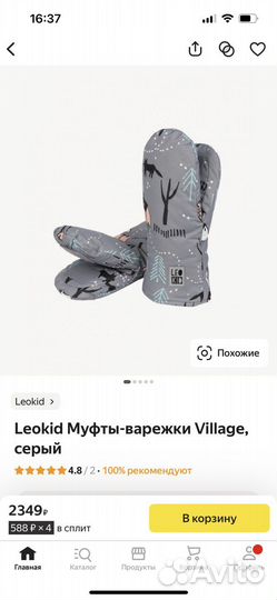 Муфта варежки на коляску leokid